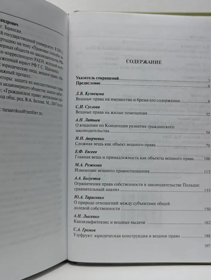 Анализ современного права. Вещные права. Постановка проблемы и ее решение