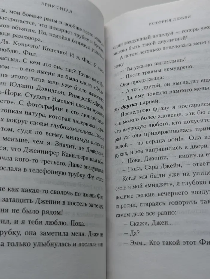 История любви