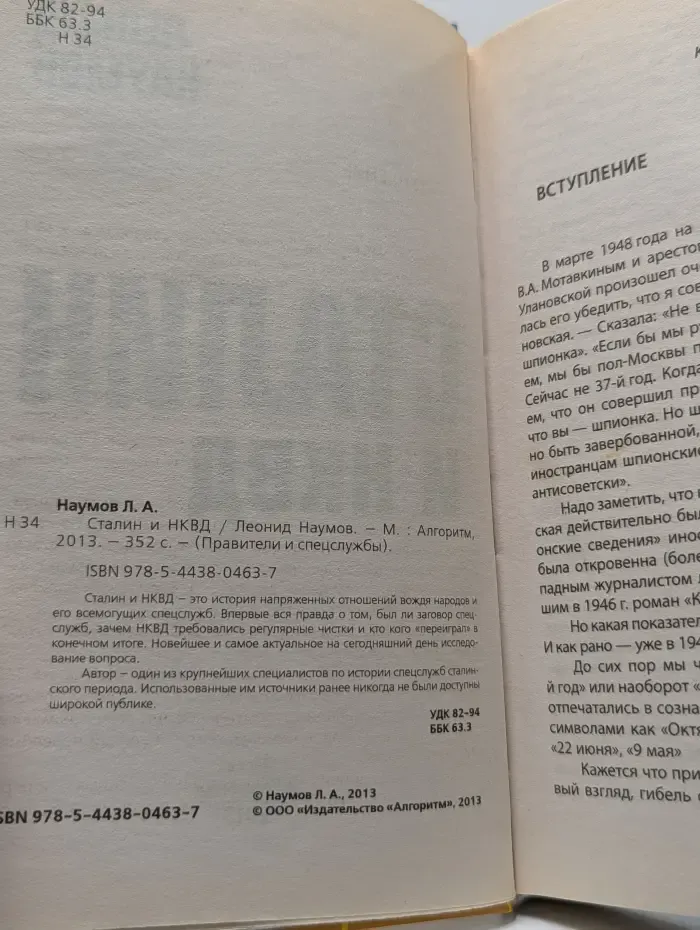 Правители и спецслужбы. Сталин и НКВД