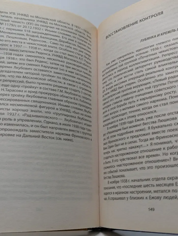 Правители и спецслужбы. Сталин и НКВД