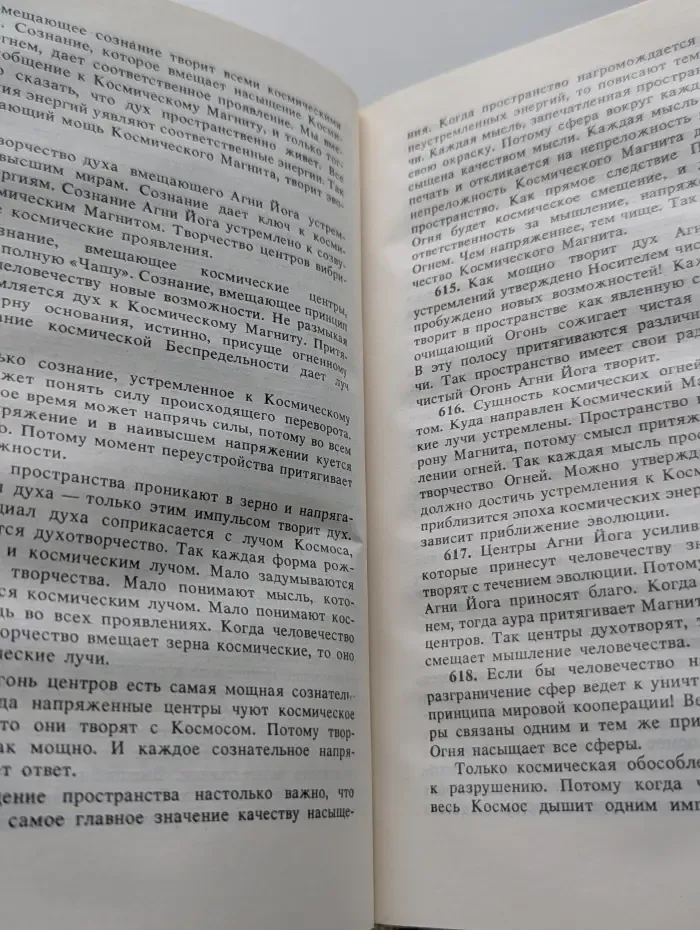 Учение Живой Этики. Том 2