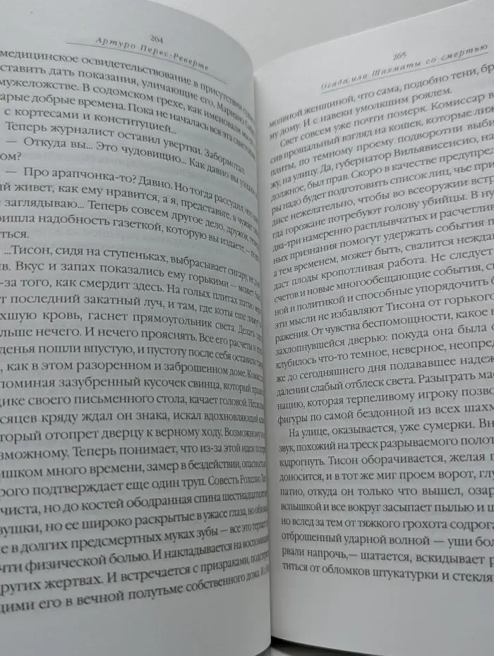 Осада, или Шахматы со смертью
