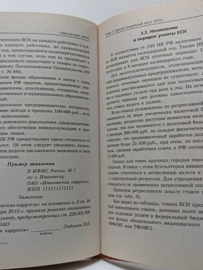 Библиотека бухгалтера и аудитора. «Зарплатные» налоги по состоянию на 01.01.10