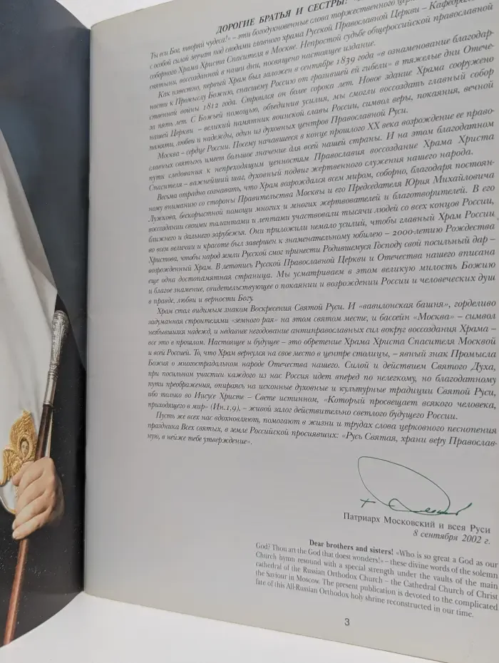 Кафедральный соборный храм Христа Спасителя