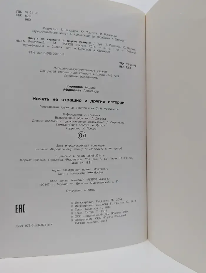 Любимые мультфильмы. Ничуть не страшно и другие истории