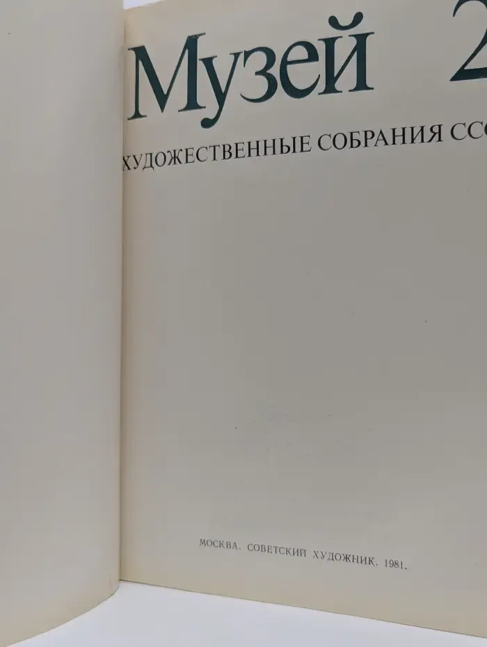 Музей 2