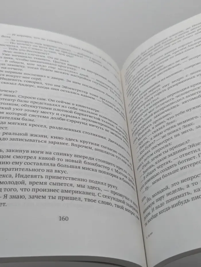 Этногенез. Хакеры 2. Книга 2. Паутина