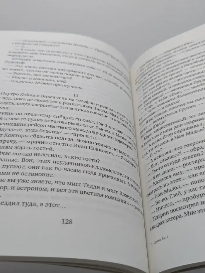 Цунами. Книга 1. Сотрясатели земли