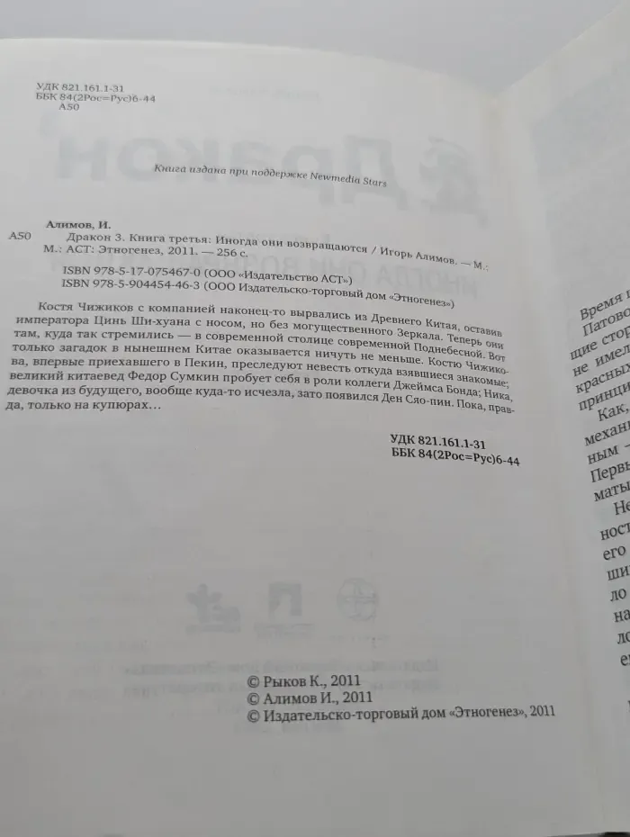 Этногенез. Дракон 3. Книга 3. Иногда они возвращаются
