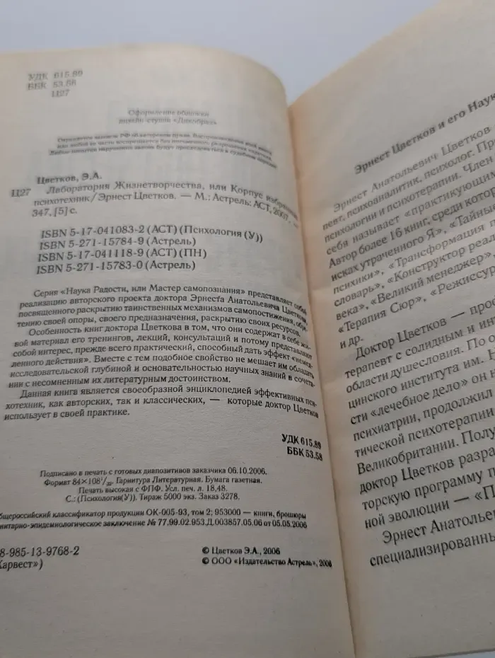 Лаборатория Жизнетворчества или Корпус избранных психотехник