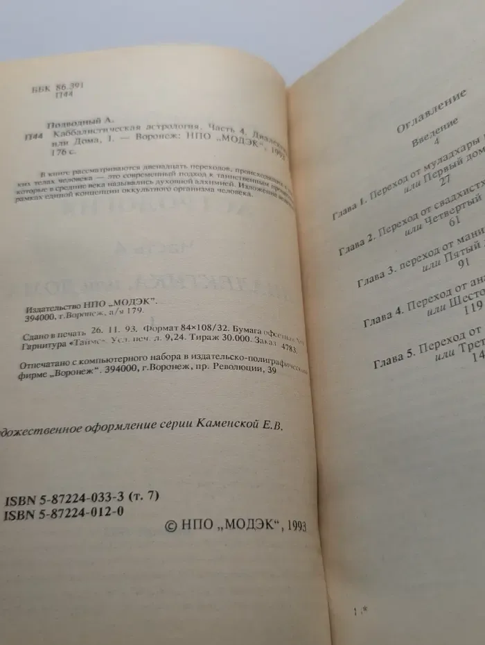 Каббалистическая астрология. Часть 4. Диалектика, или Дома. 1