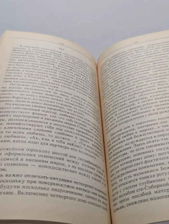 Каббалистическая астрология. Часть 4. Диалектика, или Дома. 1