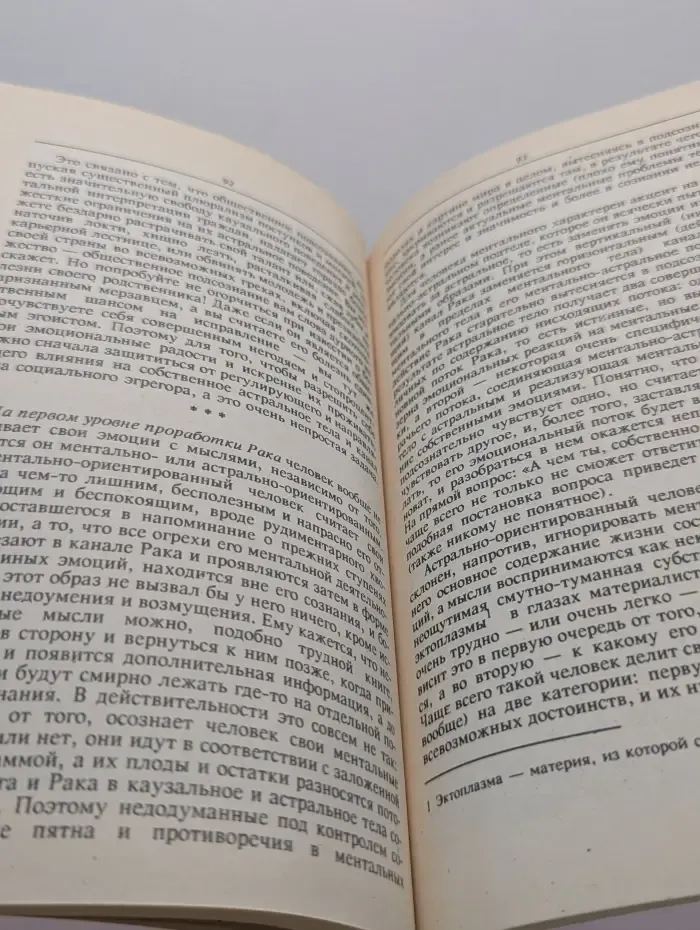 Каббалистическая астрология. Часть 2. Знаки Зодиака, 1