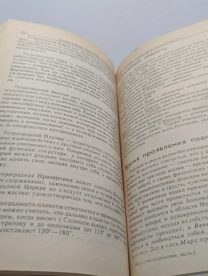 Искусcтво астрологии. Часть 1