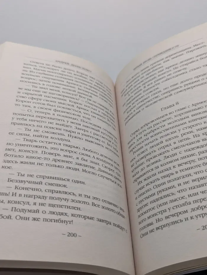 Фэнтези-бестселлер. Черная кровь справедливости