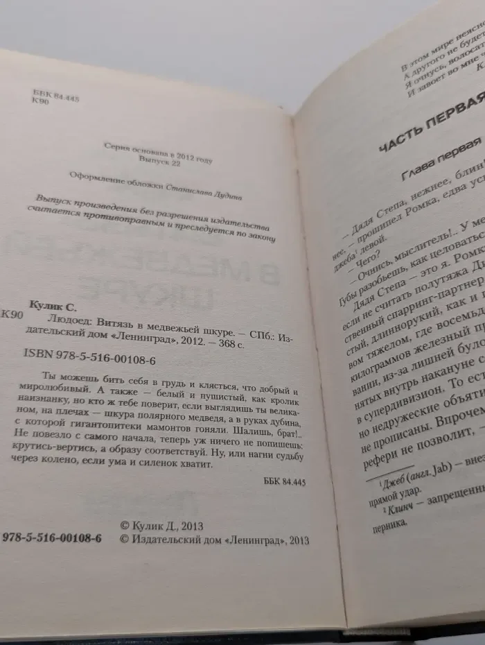 Витязь в медвежьей шкуре