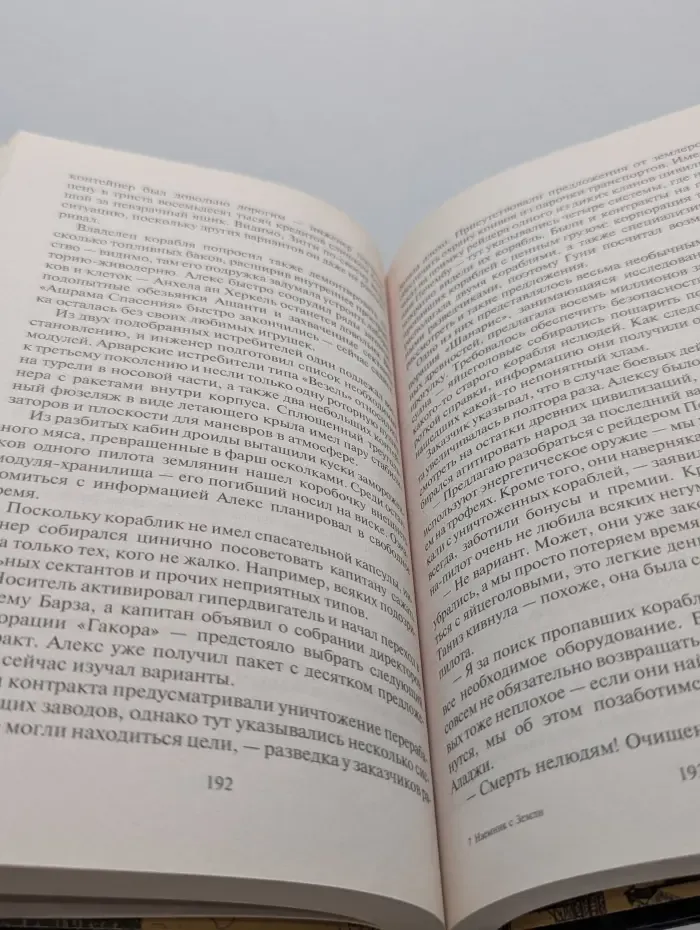 Фантастический боевик. Наемник с Земли