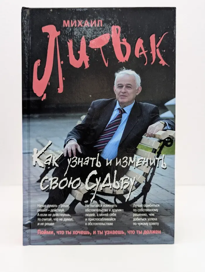Психологический практикум. Как узнать и изменить свою судьбу. Способности, темперамент, характер