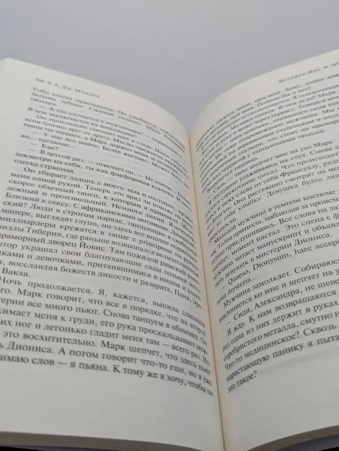 Сто оттенков любви. Запретные удовольствия. История Икс