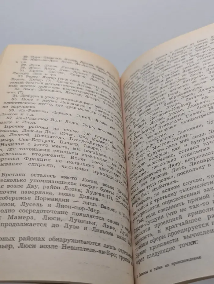 Таинственный мир. Гиганты и тайна их происхождения