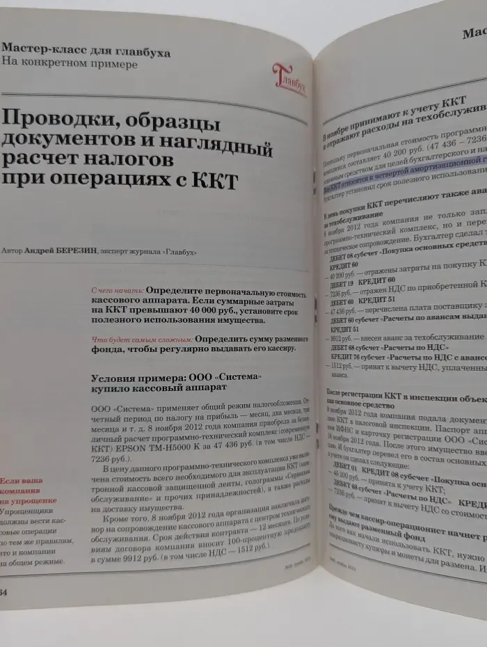 Главбух. Выпуск № 22/2012