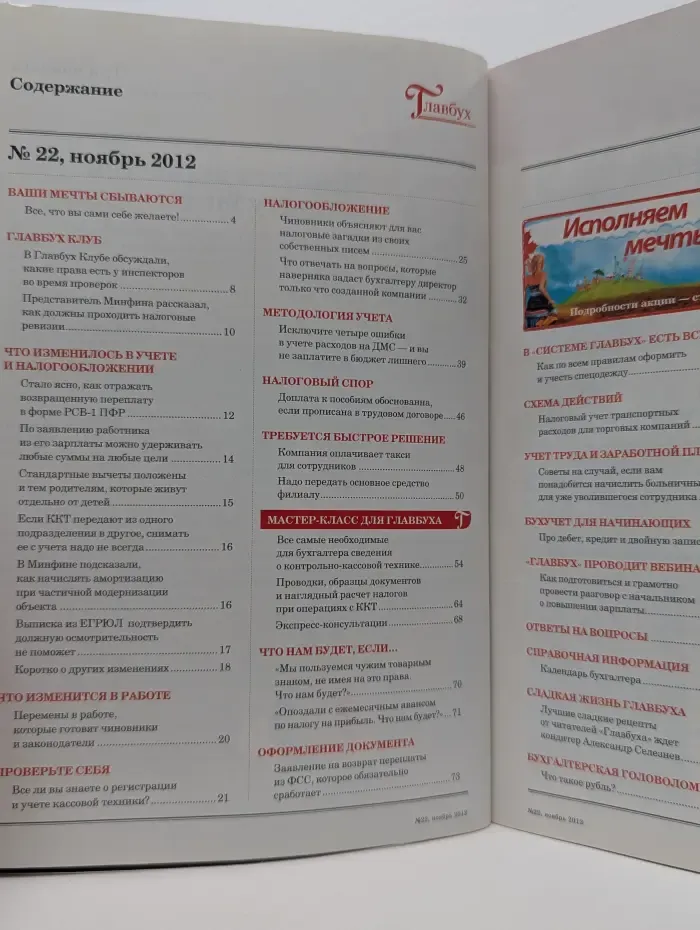 Главбух. Выпуск № 22/2012