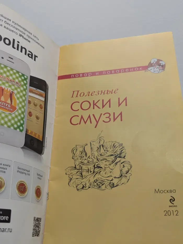 Полезные соки и смузи