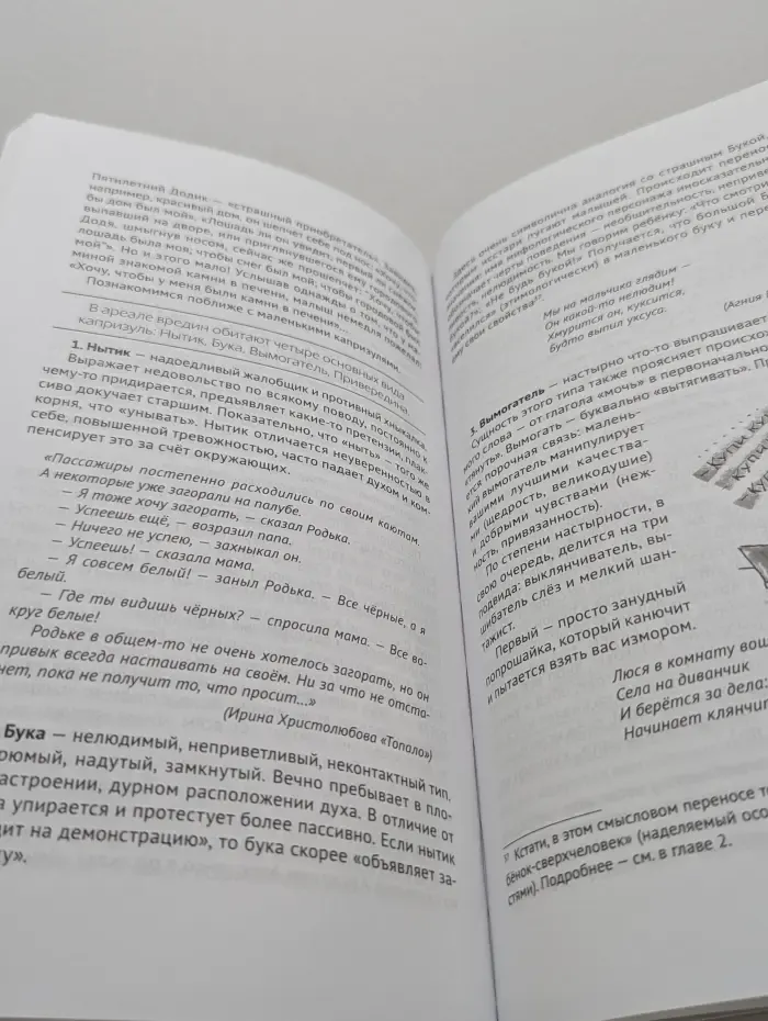 Пособие по укрощению маленьких вредин. Агрессия. Упрямство. Озорство