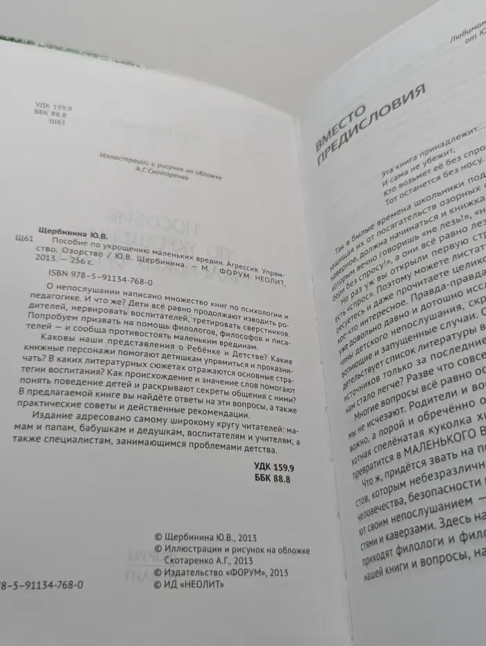 Пособие по укрощению маленьких вредин. Агрессия. Упрямство. Озорство