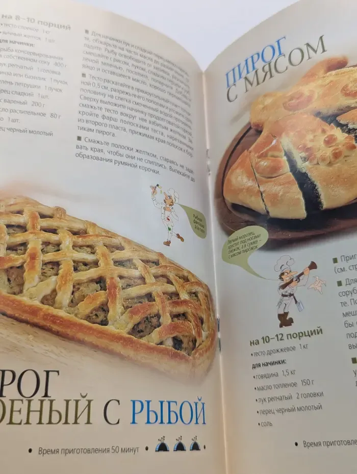 Семь поварят. Пироги по-русски