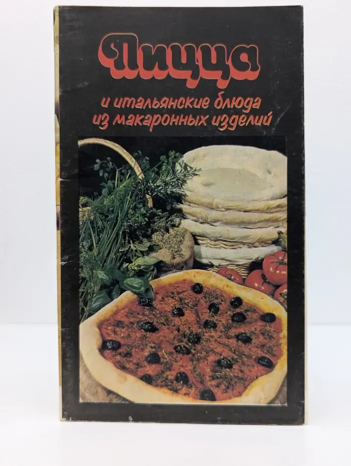 Пицца и итальянские блюда из макаронных изделий