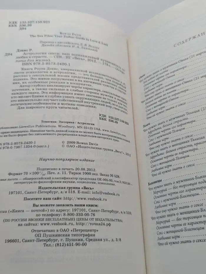 Астрология для жизни. Астрология секса. Ваш зодиакальный путеводитель по любви и страсти