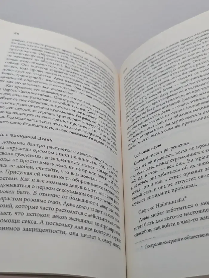 Астрология для жизни. Астрология секса. Ваш зодиакальный путеводитель по любви и страсти