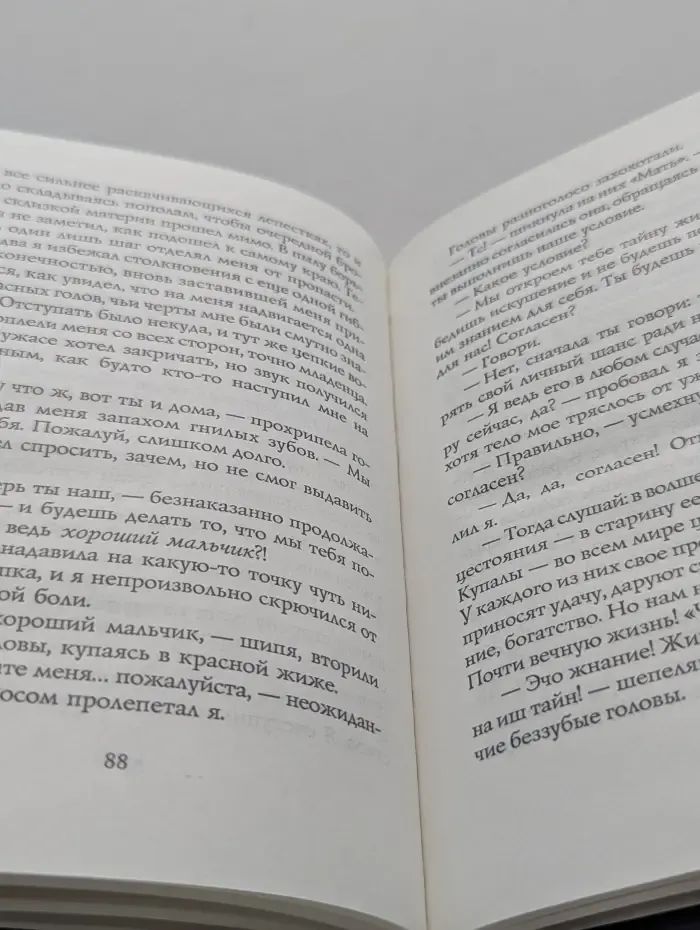 Эзотерический роман. Танец Тьмы и Света