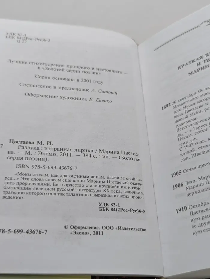 Золотая серия поэзии. Разлука