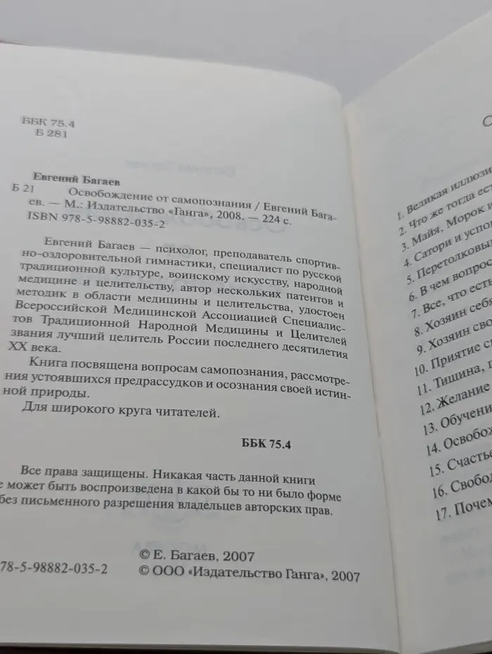 Освобождение от самопознания