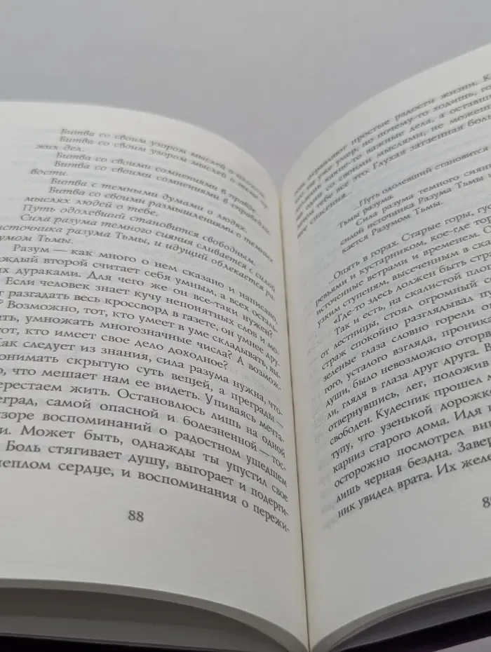 Эзотерический роман. Чародейская книга Ясных Огненных Сов