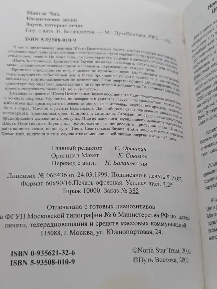 Космические Звуки. Звуки, которые лечат