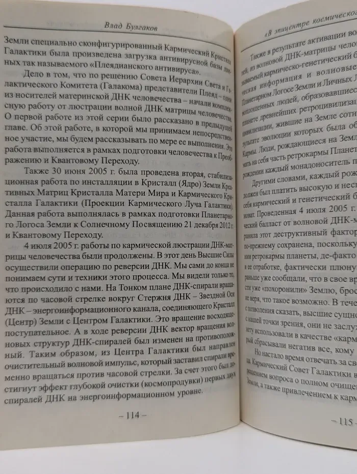 В преддверии Золотого века. В эпицентре космического преобразования. Книга 3