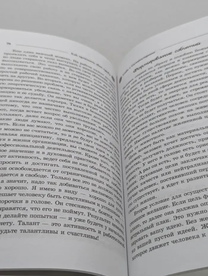 Практическая магия. Как изменить свою судьбу: магия души