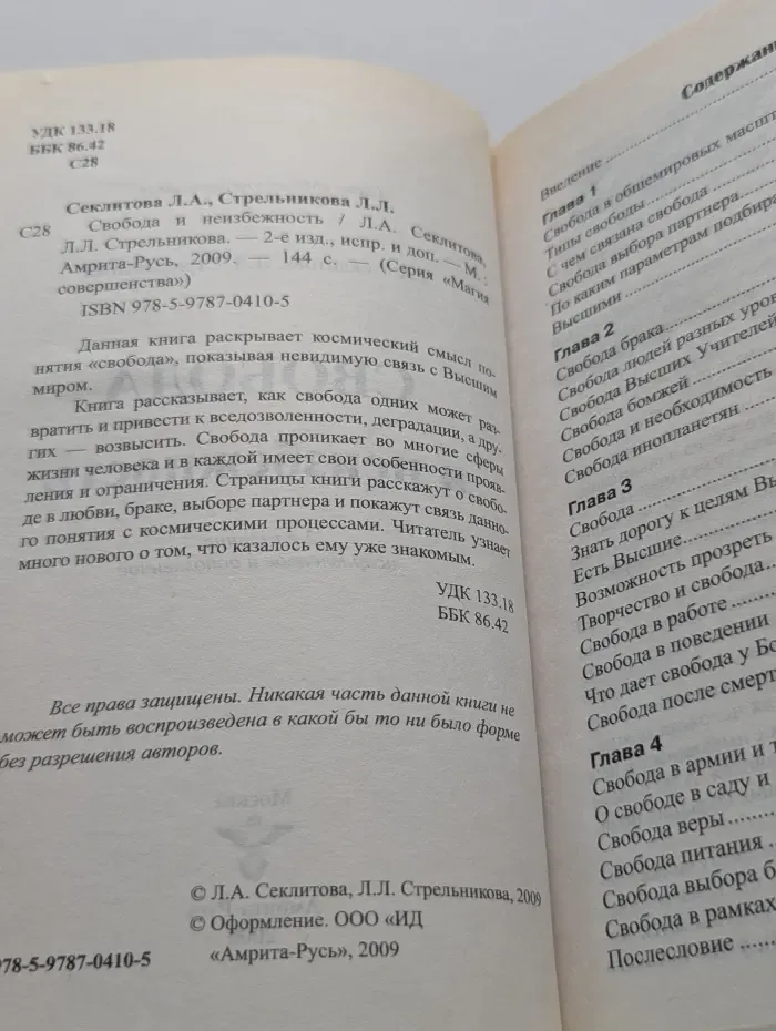Магия совершенства. Свобода и неизбежность