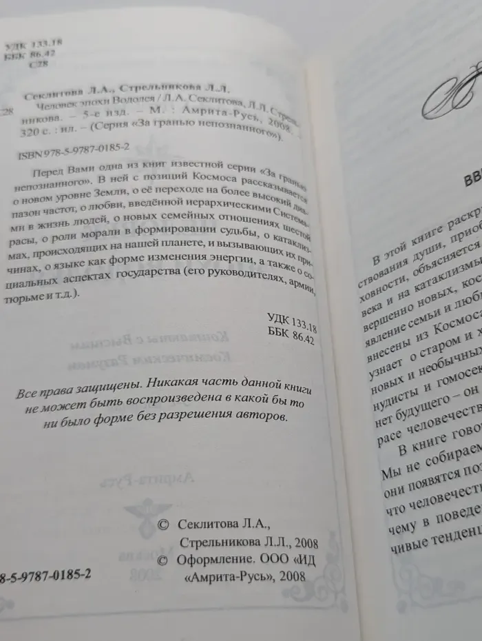За гранью непознанного. Человек эпохи Водолея
