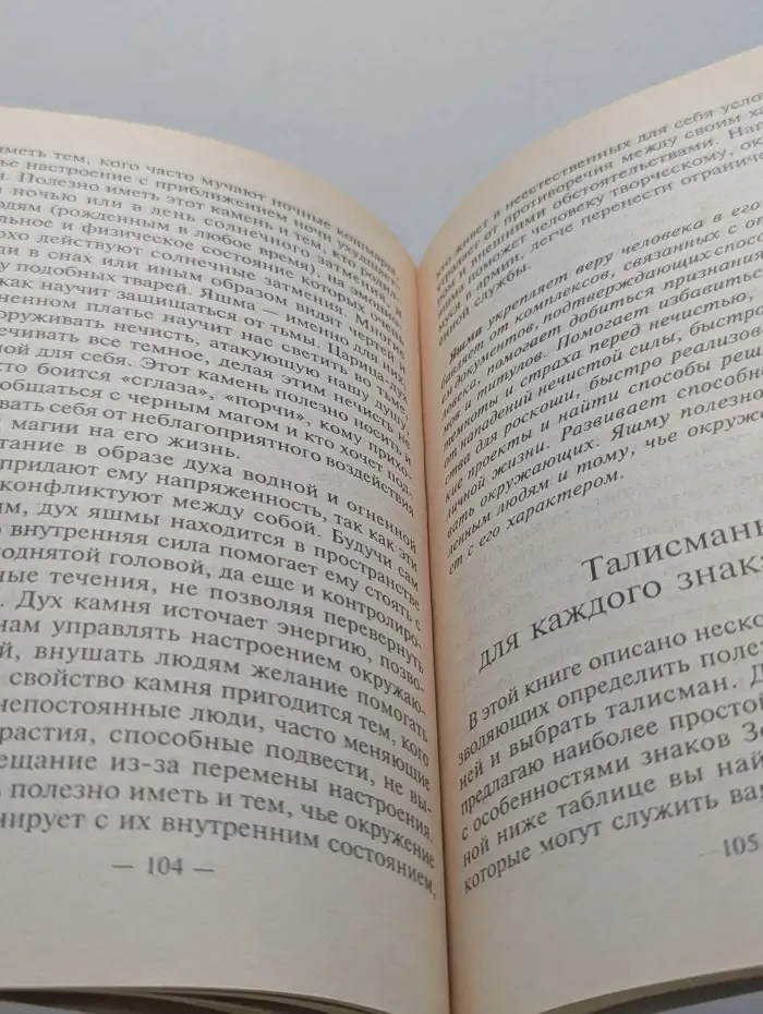Самоцветы для счастливой жизни