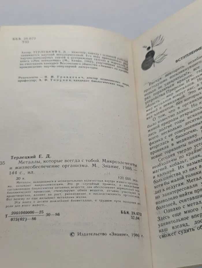 Металлы, которые всегда с тобой