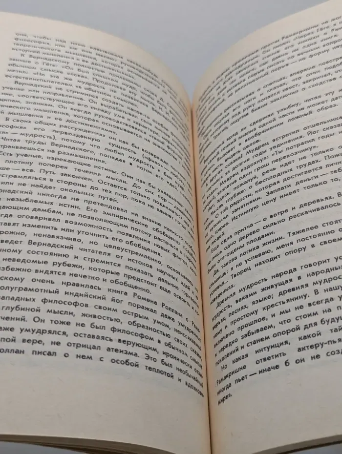 Творцы науки и техники. Вернадский. Жизнь, мысль, бессмертие