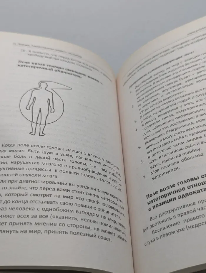 Многомерная модель человека. Энергоинформационные причины возникновения заболеваний