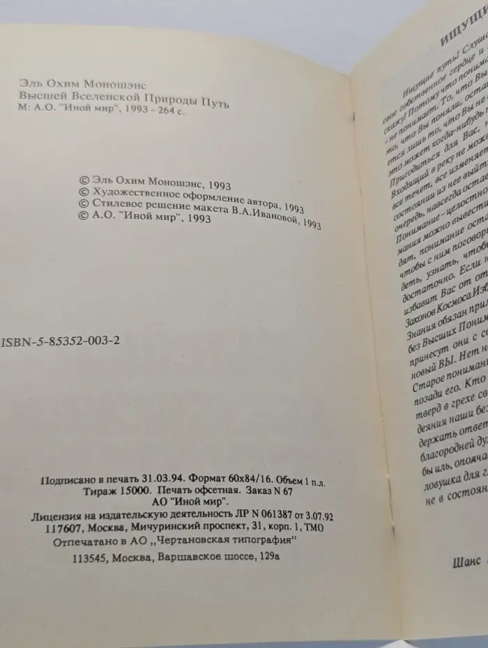 Высшей вселенской природы путь