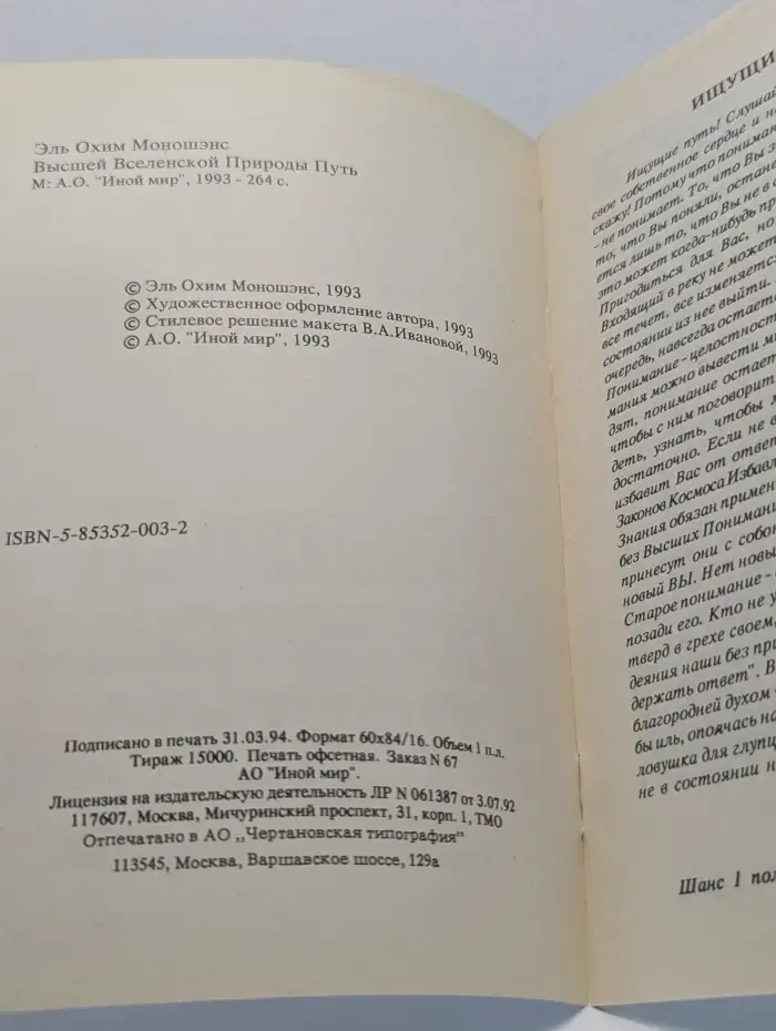 Высшей вселенской природы путь