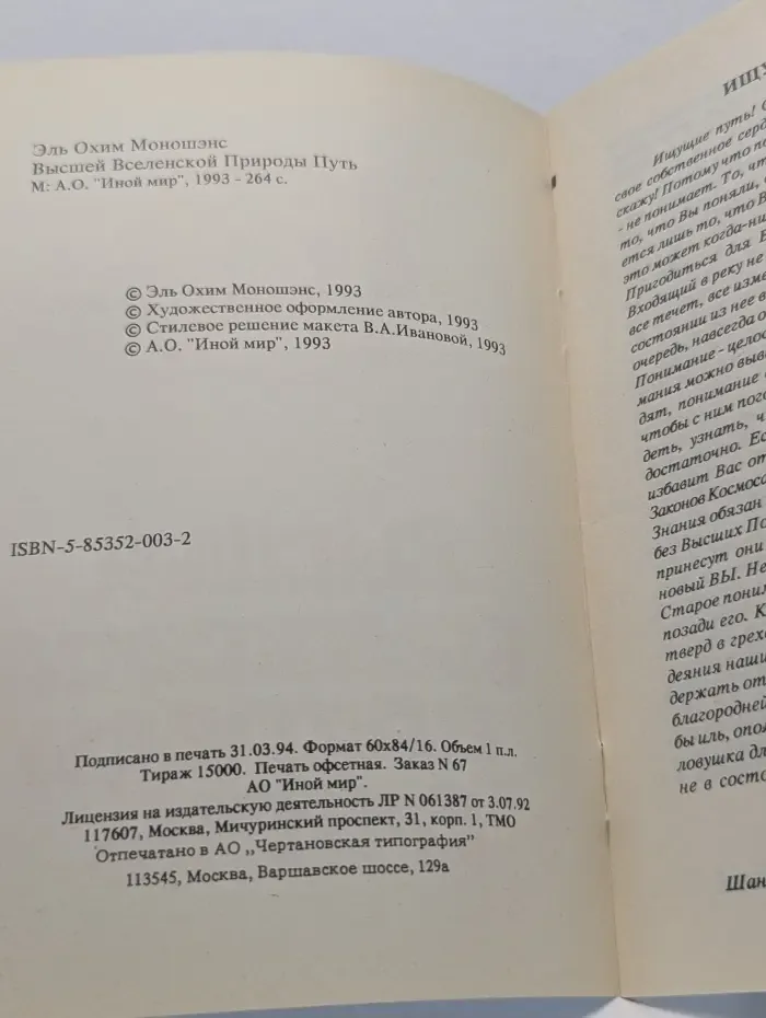 Высшей вселенской природы путь