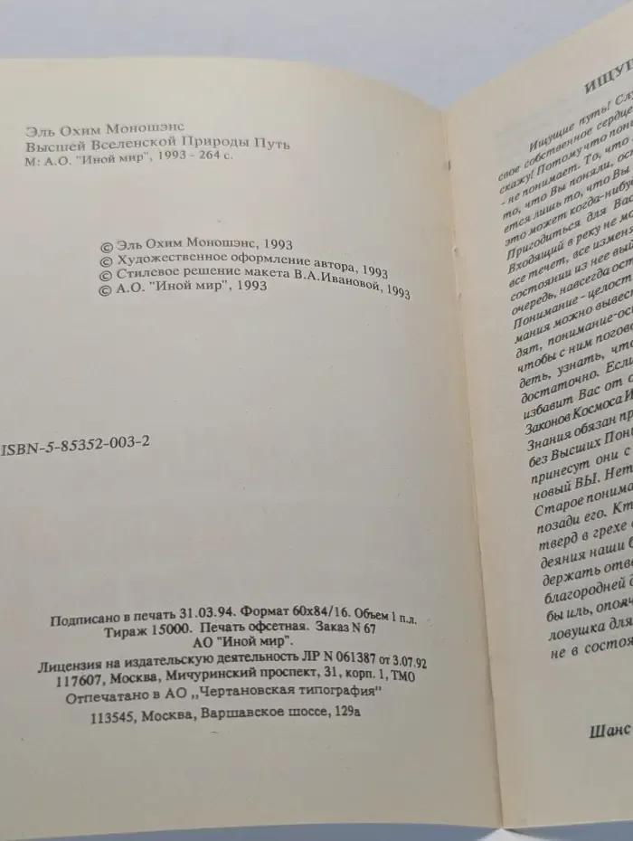 Высшей вселенской природы путь
